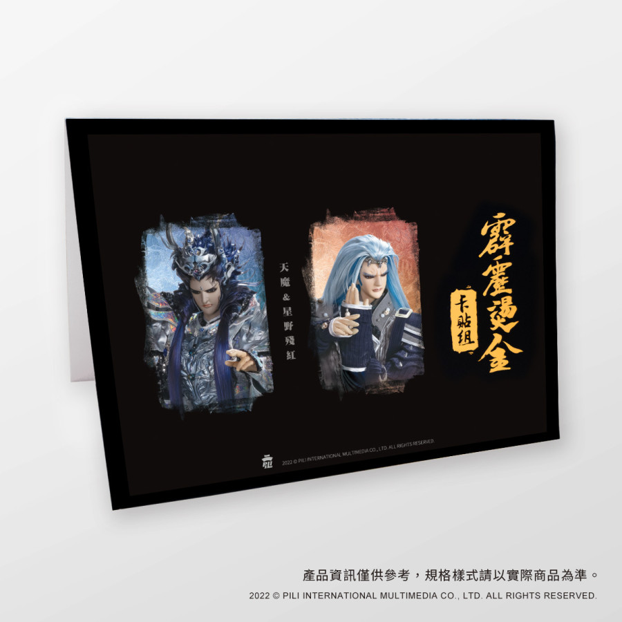 霹靂燙金卡貼組-星野殘紅&天魔