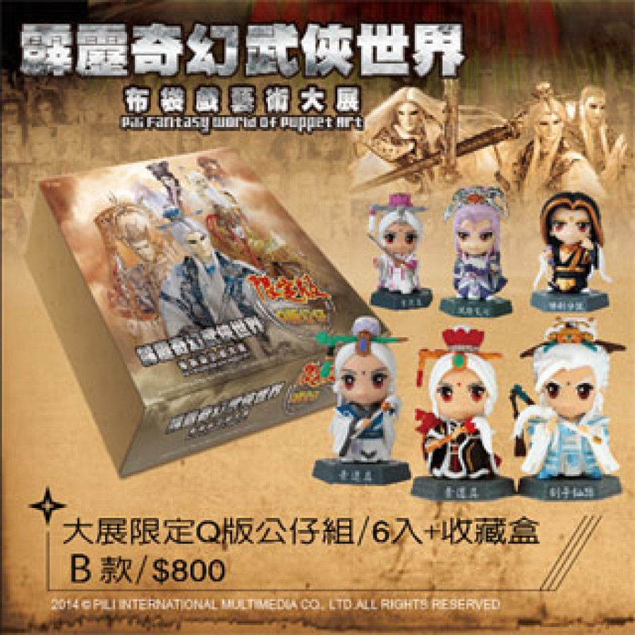[OUTLET]Q版限定公仔B組—6入含收藏盒