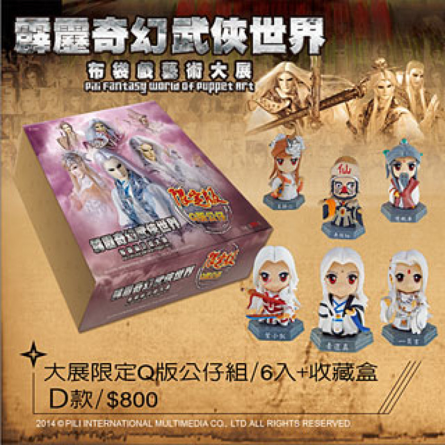 [OUTLET]Q版限定公仔D組—6入含收藏盒