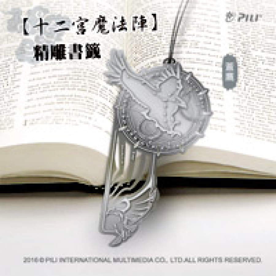 [OUTLET]『十二宮魔法陣』精雕書籤-蒼鷹