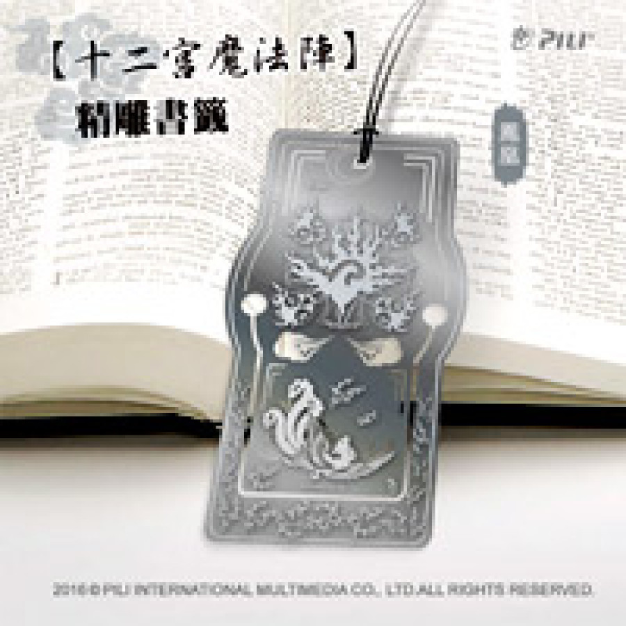 [OUTLET]『十二宮魔法陣』精雕書籤-鳳凰