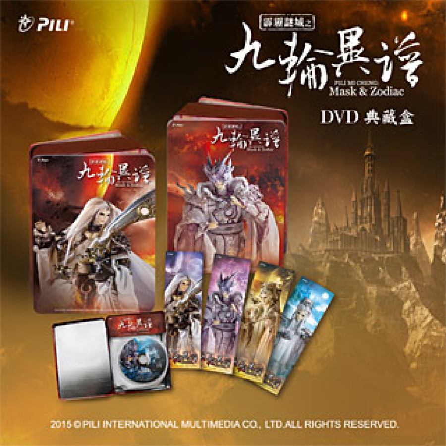[OUTLET]『九輪異譜』DVD典藏盒