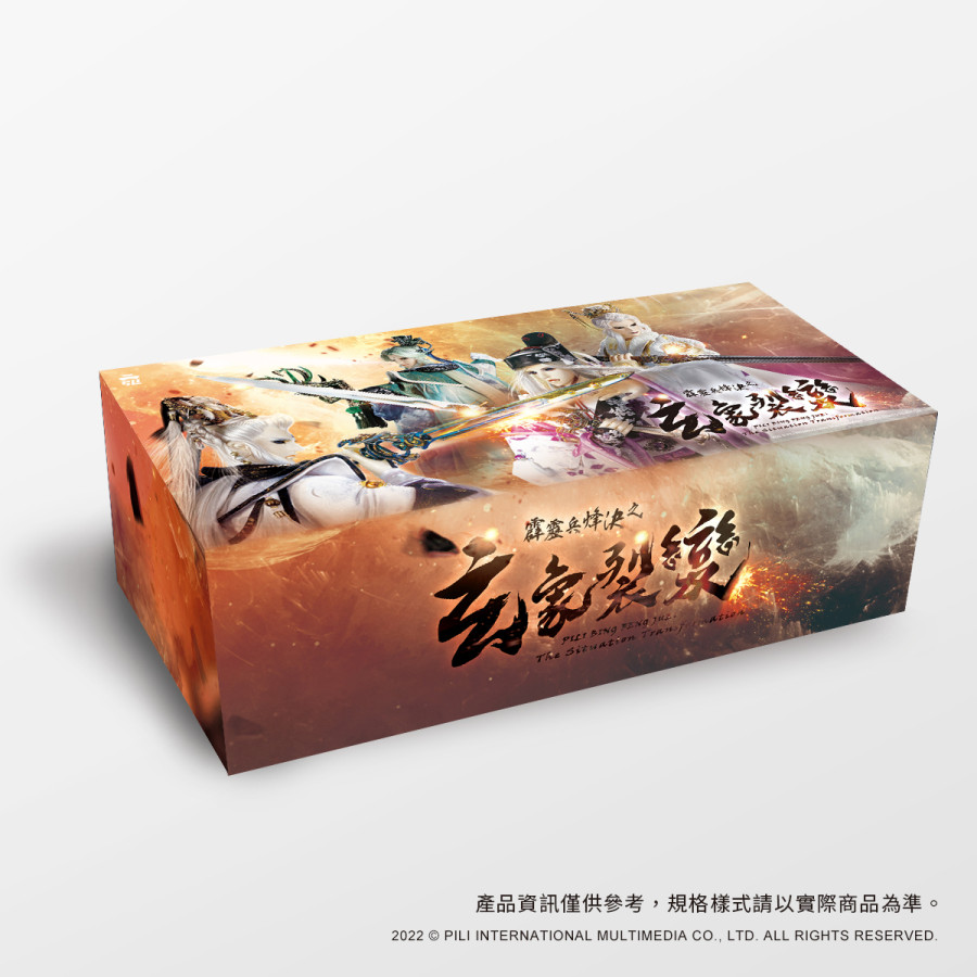 『霹靂兵烽決之玄象裂變』DVD藏劇盒