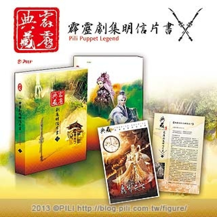 [OUTLET]典藏霹靂劇集明信片書Ⅲ