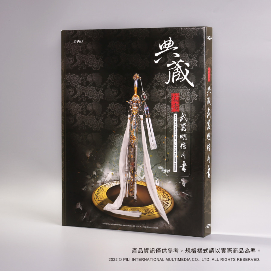 [OUTLET]霹靂武器明信片書