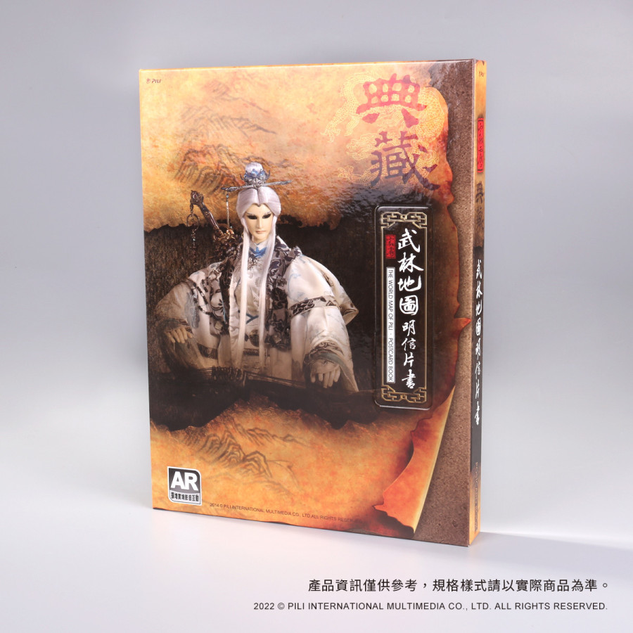 [OUTLET]霹靂武林地圖明信片書