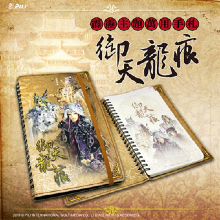 [OUTLET]霹靂主題萬用手札-御天龍痕