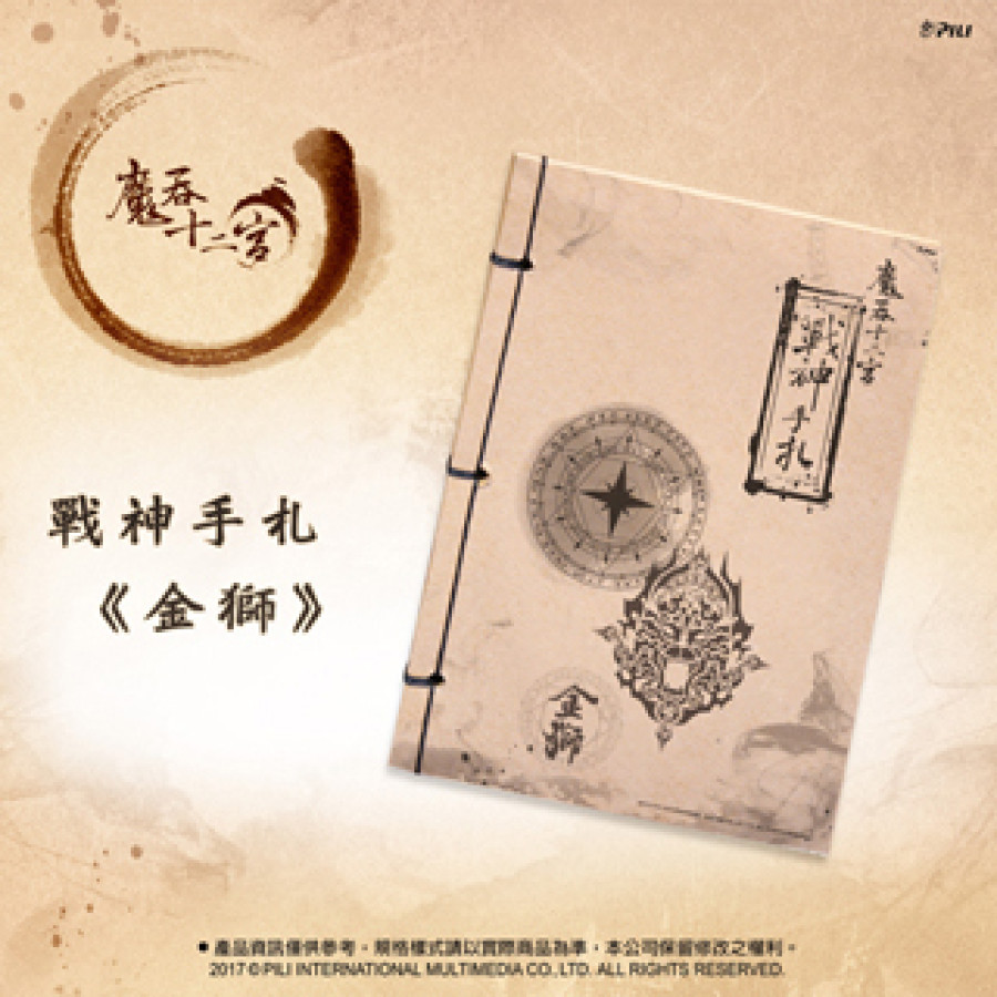 [OUTLET] 戰神手札-金獅