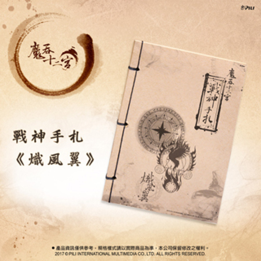 [OUTLET] 戰神手札-熾風翼