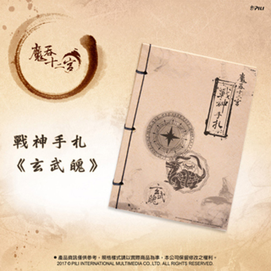 [OUTLET] 戰神手札-玄武魄