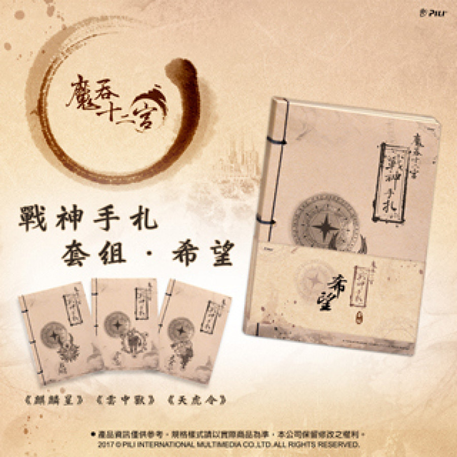 [OUTLET] 戰神手札套組‧希望