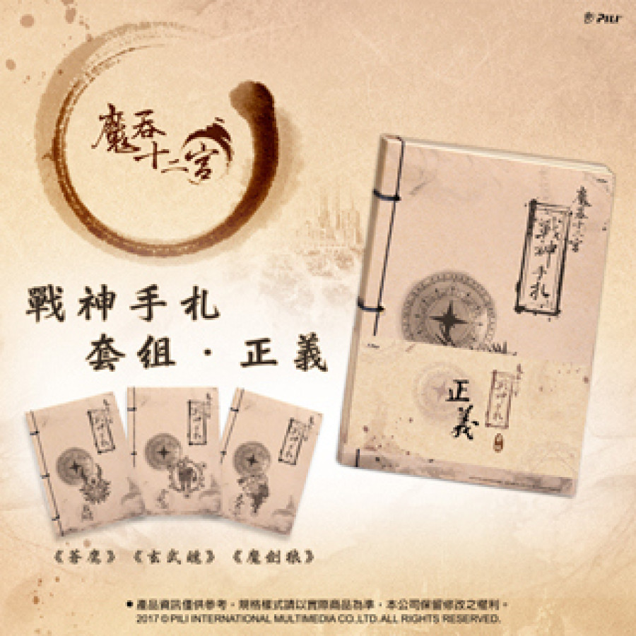 [OUTLET] 戰神手札套組‧正義