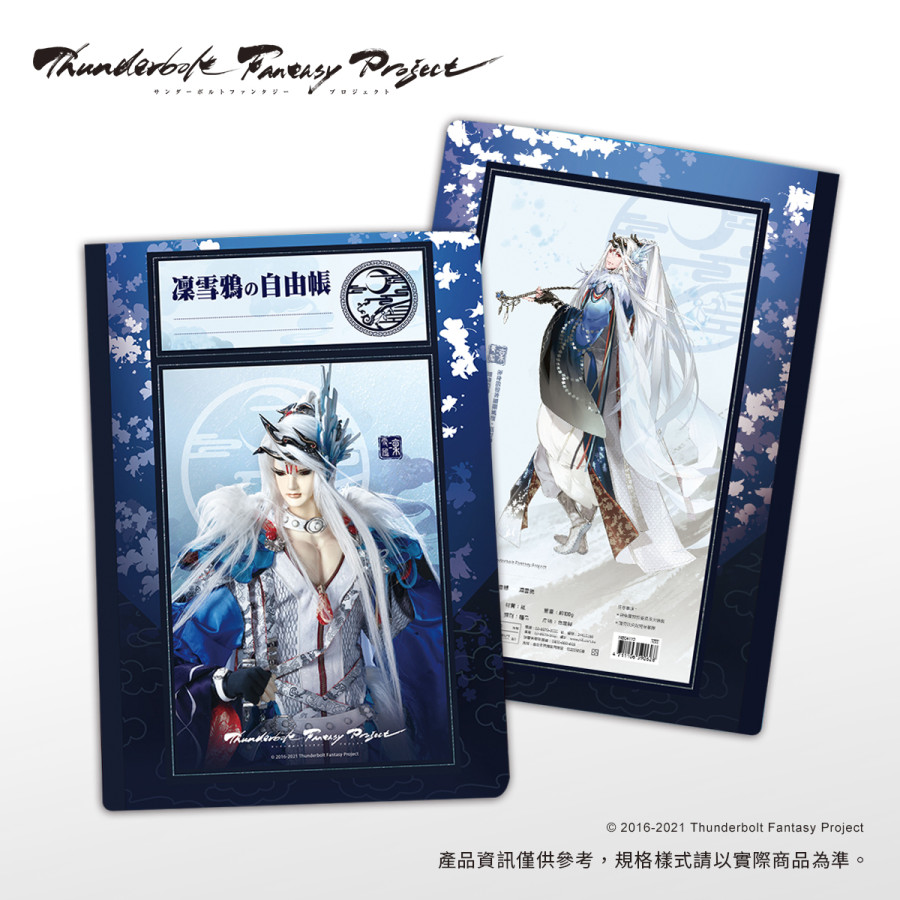 東離香氛自由帳-凜雪鴉