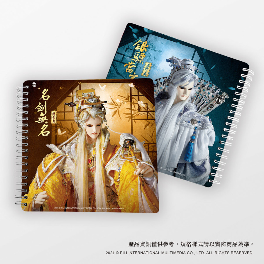 【南北雙秀】隨身手記組