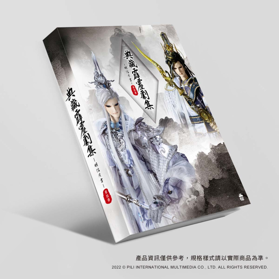 『典藏霹靂劇集』明信片書IV
