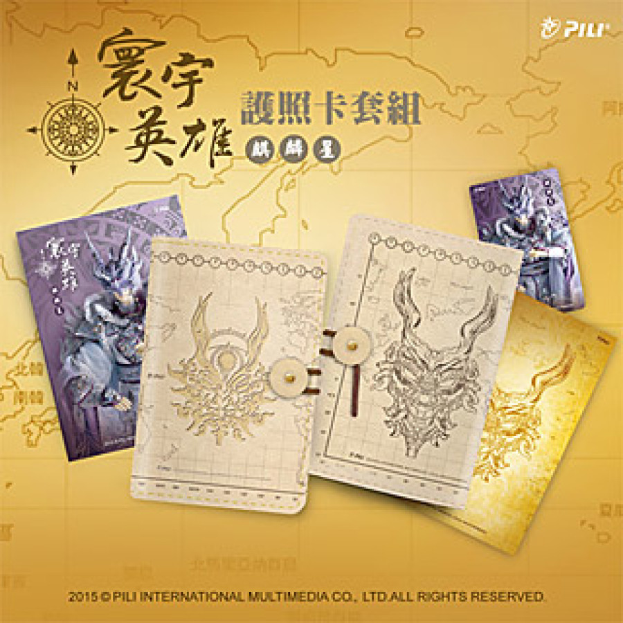 [OUTLET]『寰宇英雄』護照卡套組-麒麟星