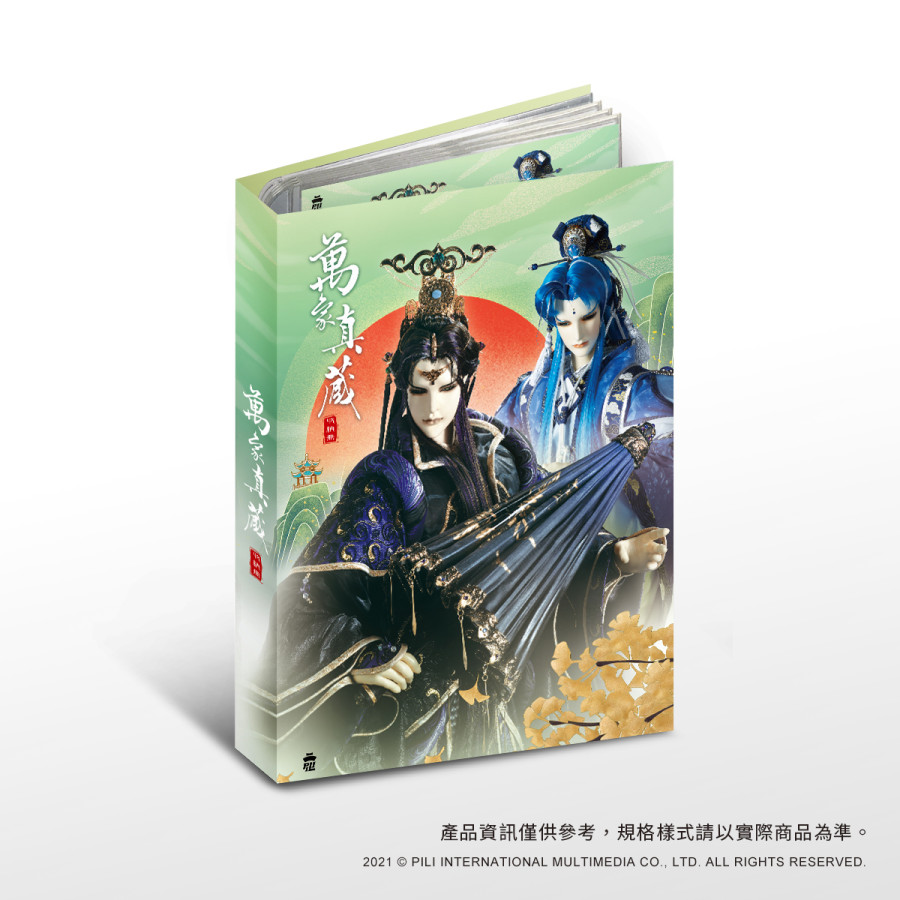 霹靂萬象真藏收納冊-兵烽決款