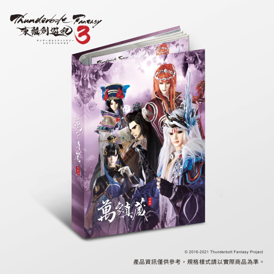 霹靂萬象真藏收納冊-東離款