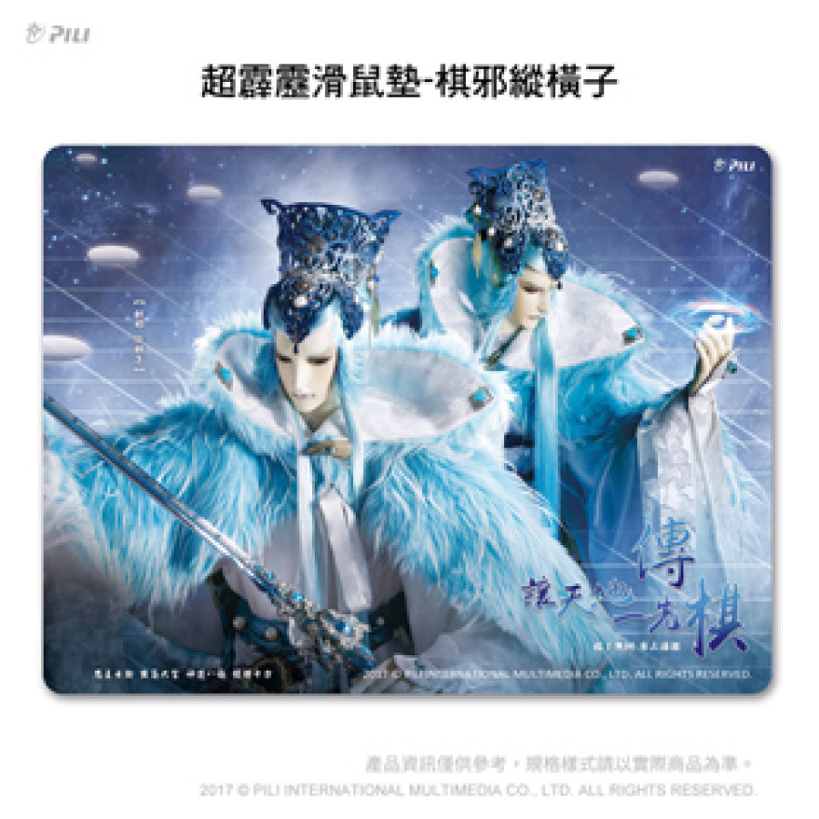 [OUTLET] 超霹靂滑鼠墊-棋邪縱橫子