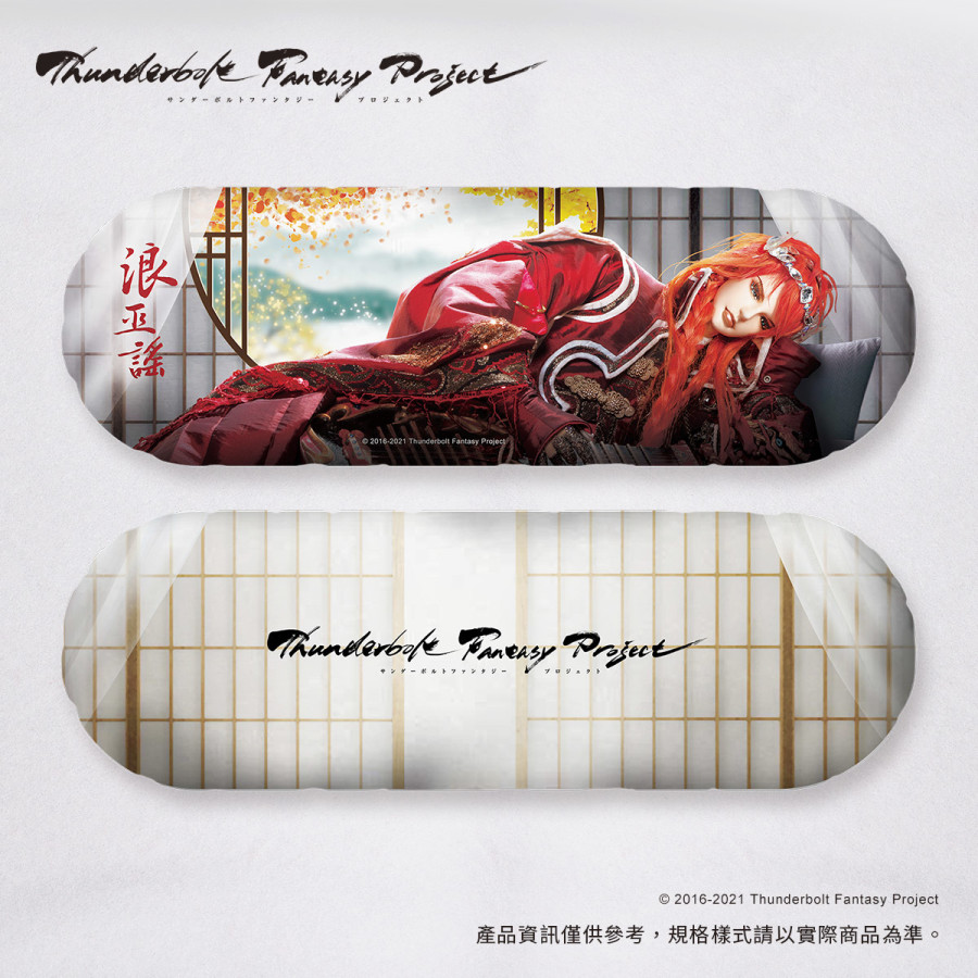 《Thunderbolt Fantasy 東離劍遊紀2》鍵盤枕-浪巫謠
