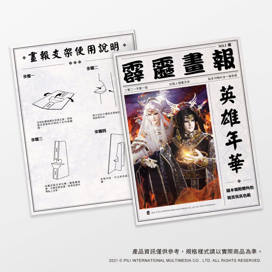 PILI MAN-色紙立牌文件夾組-棄天帝