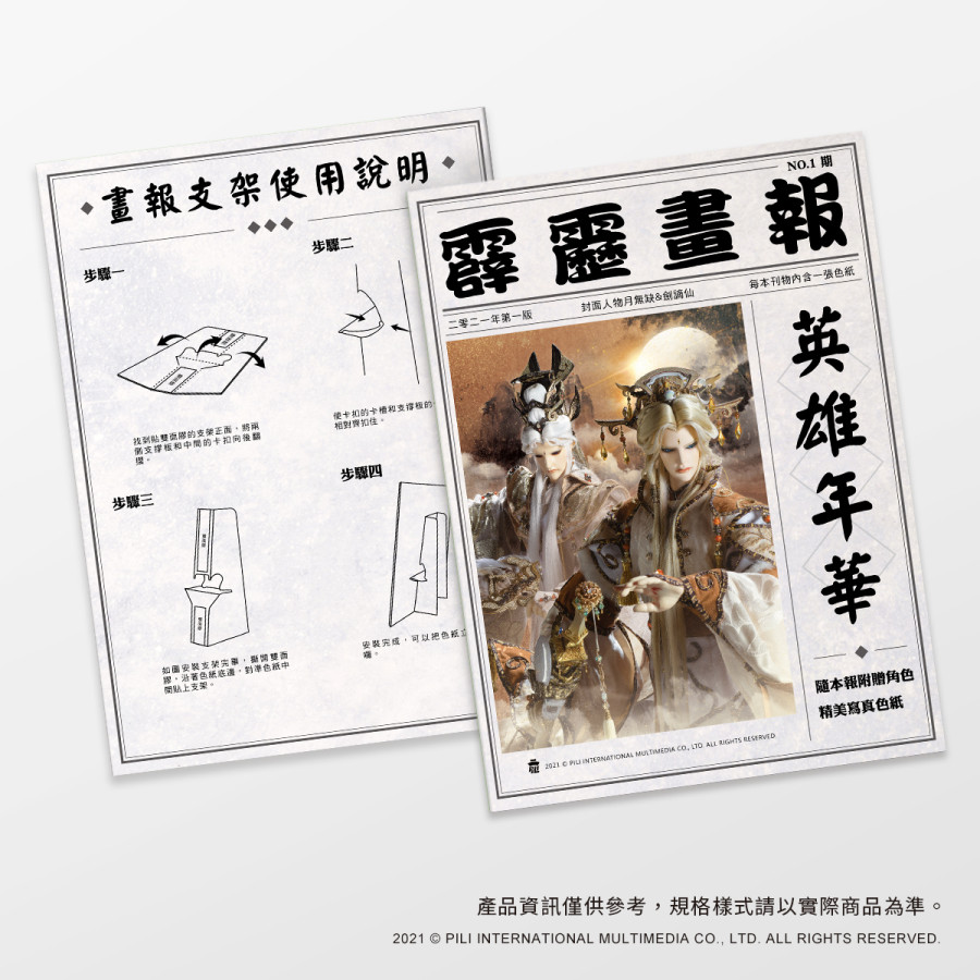 PILI MAN-色紙立牌文件夾組-月無缺+劍謫仙