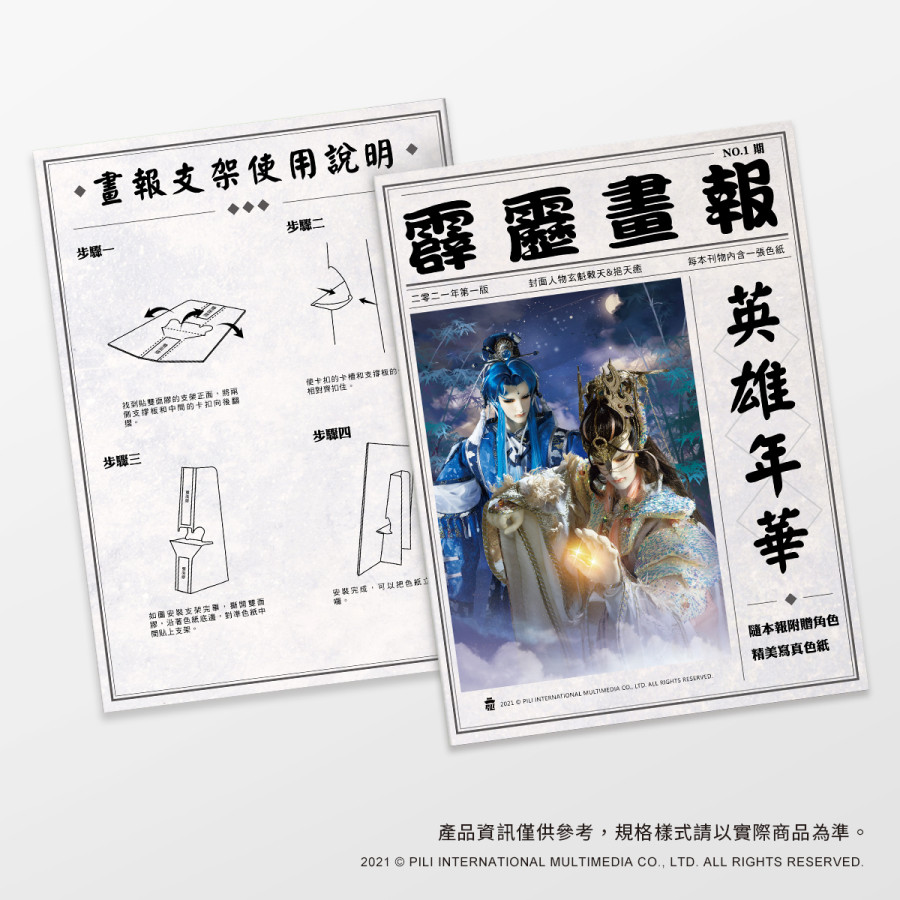 PILI MAN-色紙立牌文件夾組-挹天癒+玄魁敇天