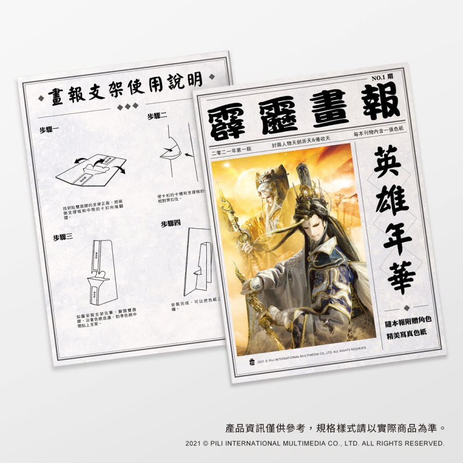 PILI MAN-色紙立牌文件夾組-倦收天+天劍非天