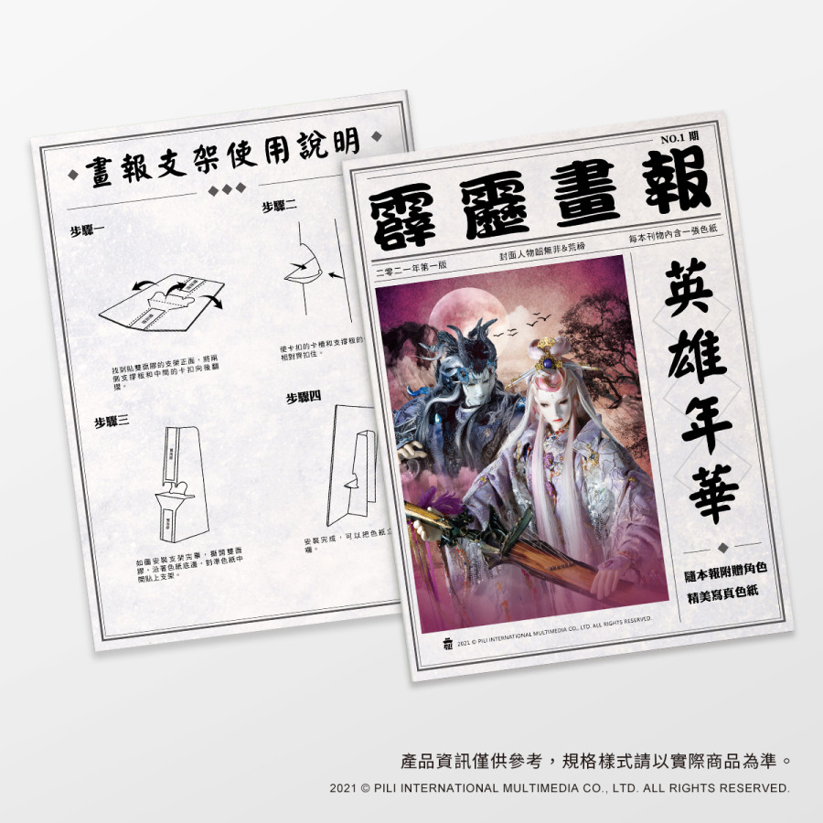 PILI MAN-色紙立牌文件夾組-韶無非+荒禘