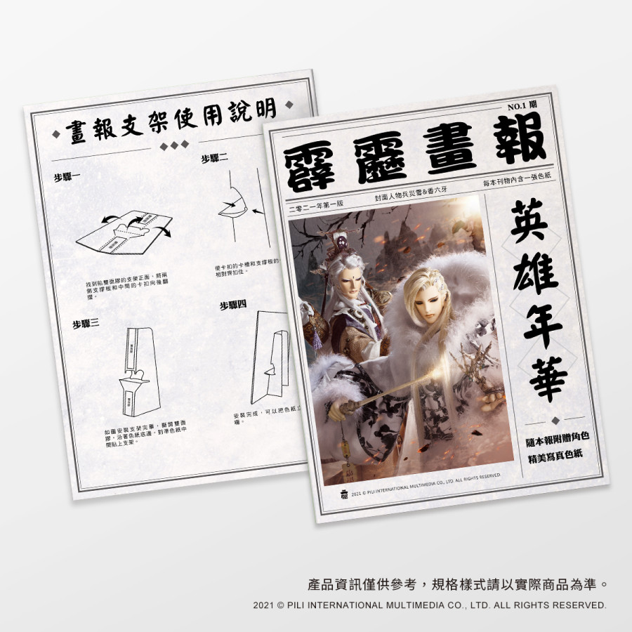 PILI MAN-色紙立牌文件夾組-兵災雪+香六牙
