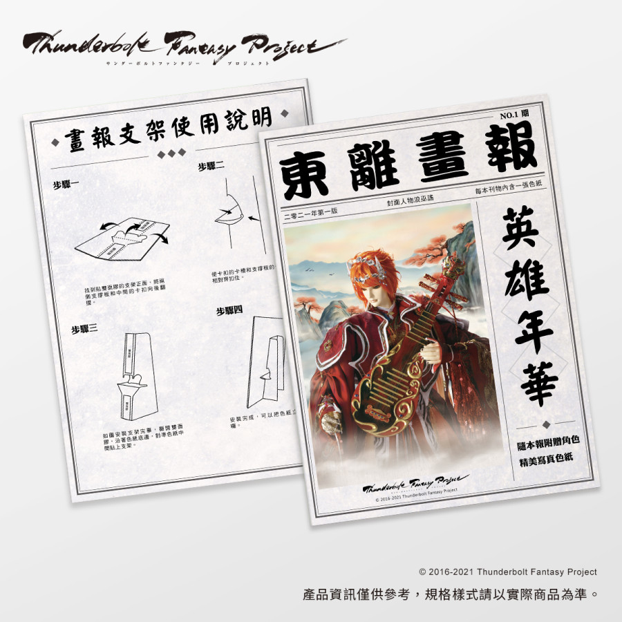 TBF MAN-色紙立牌文件夾組-浪巫謠