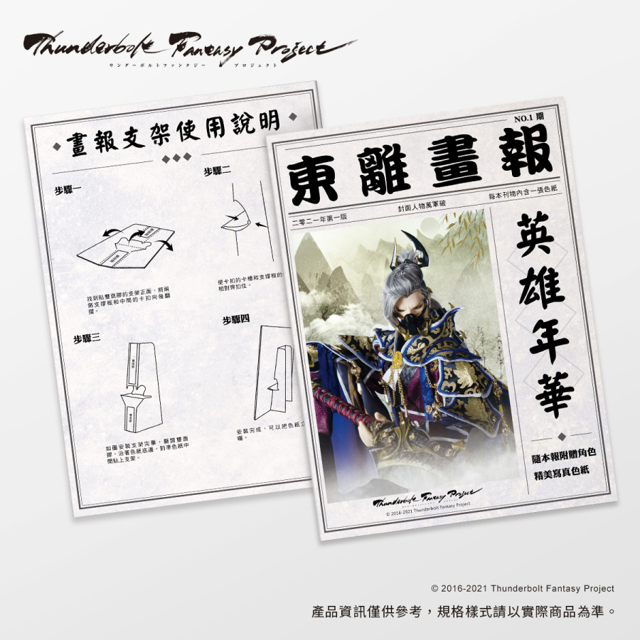 TBF MAN-色紙立牌文件夾組-萬軍破