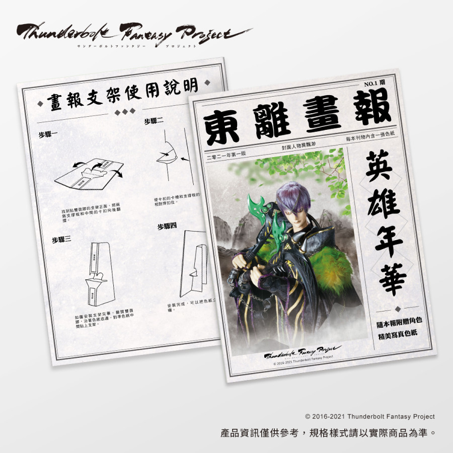 TBF MAN-色紙立牌文件夾組-異飄渺
