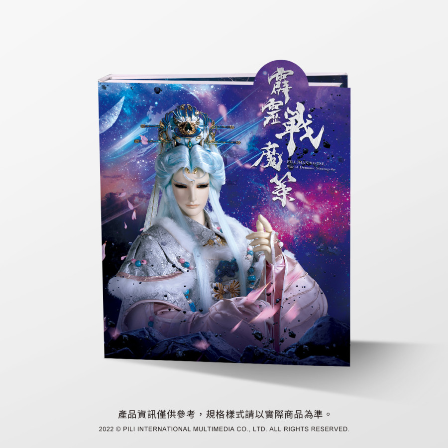 【霹靂戰魔策】摺疊便簽本