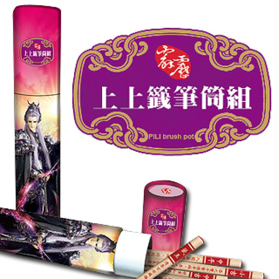 [OUTLET]霹靂上上籤筆筒組-素還真
