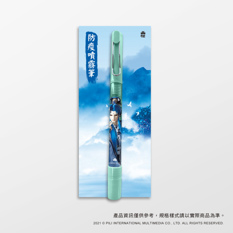隨手噴防疫筆-挹天癒