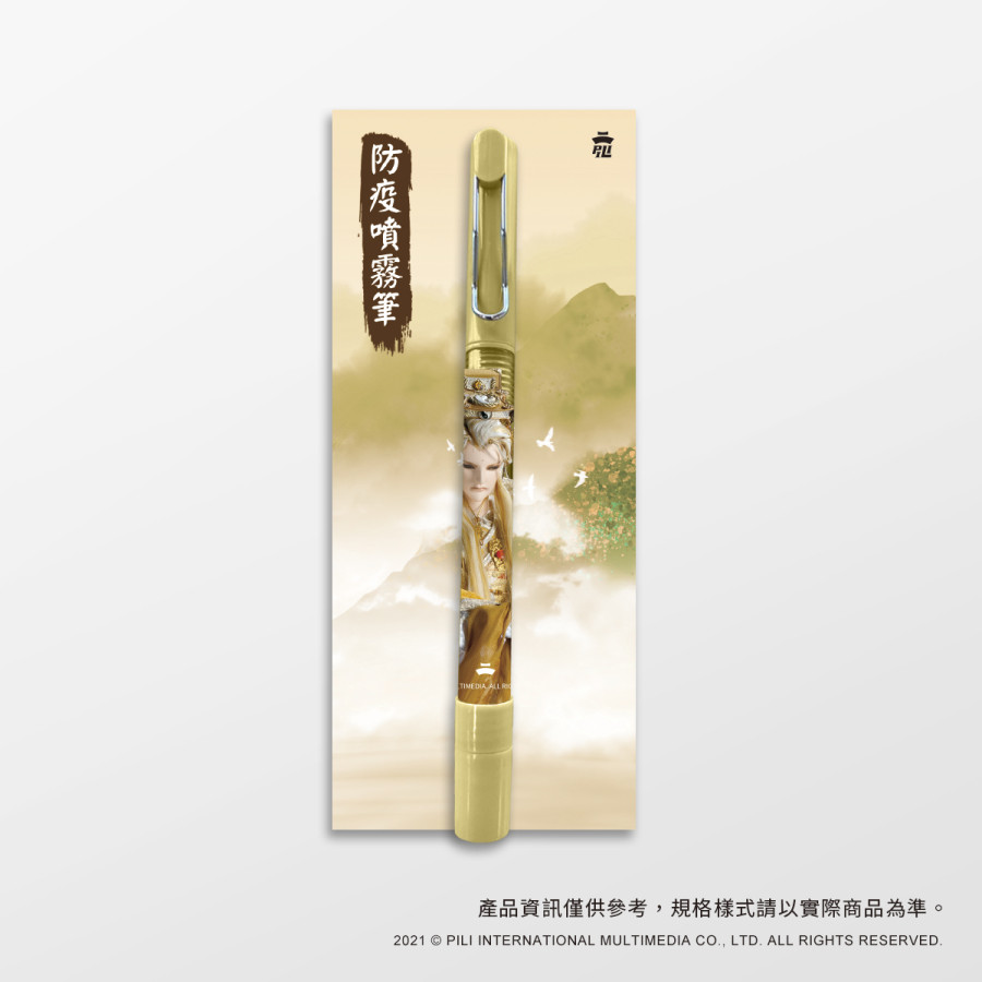 隨手噴防疫筆-倦收天