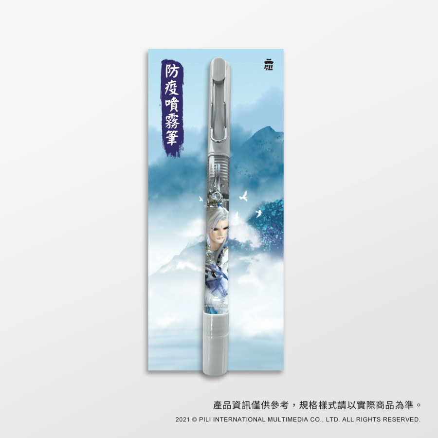 隨手噴防疫筆-原無鄉