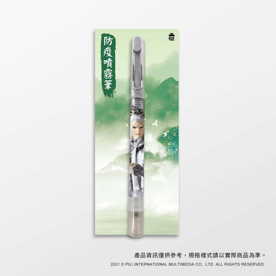 隨手噴防疫筆-劍子仙跡