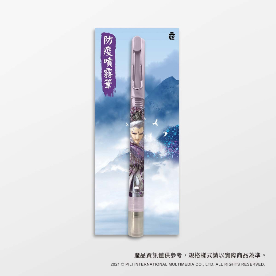 隨手噴防疫筆-疏樓龍宿