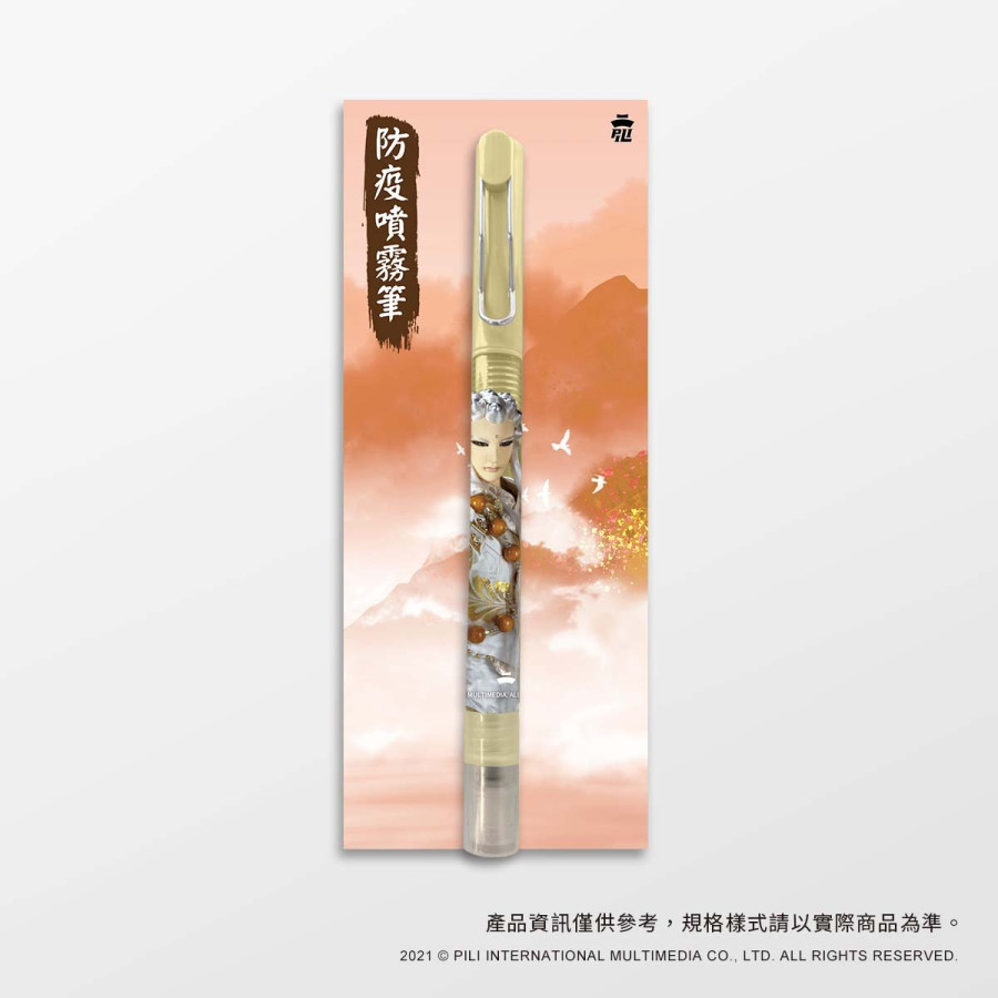 隨手噴防疫筆-佛劍分說