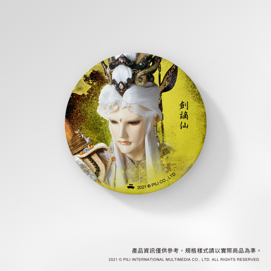PILI MAN圓形胸章-劍謫仙
