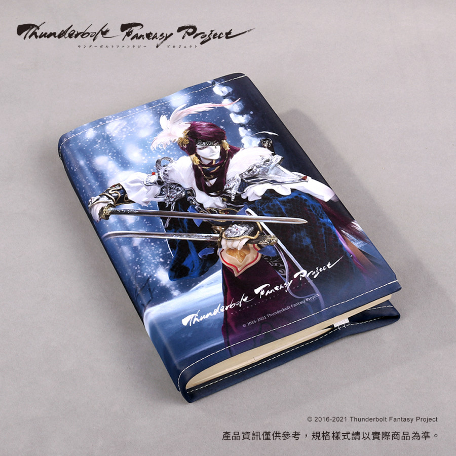 《Thunderbolt Fantasy Project》可調式書衣-殺無生