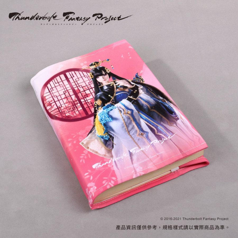 《Thunderbolt Fantasy Project》可調式書衣-睦天命