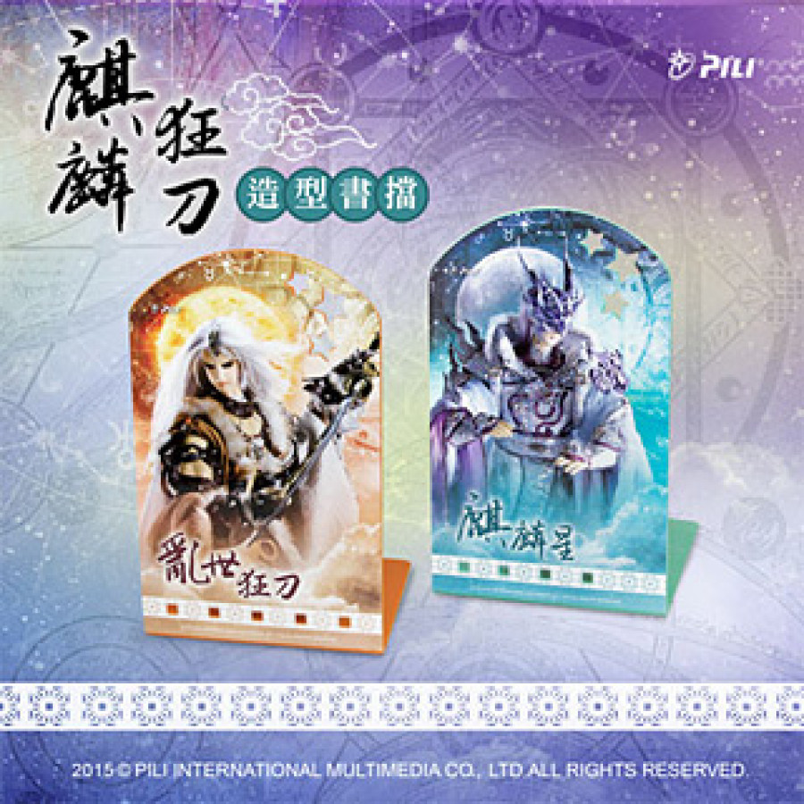 [OUTLET]『麒麟狂刀』造型書擋