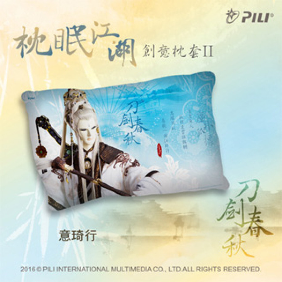 [OUTLET]『枕眠江湖』創意枕套Ⅱ-意琦行