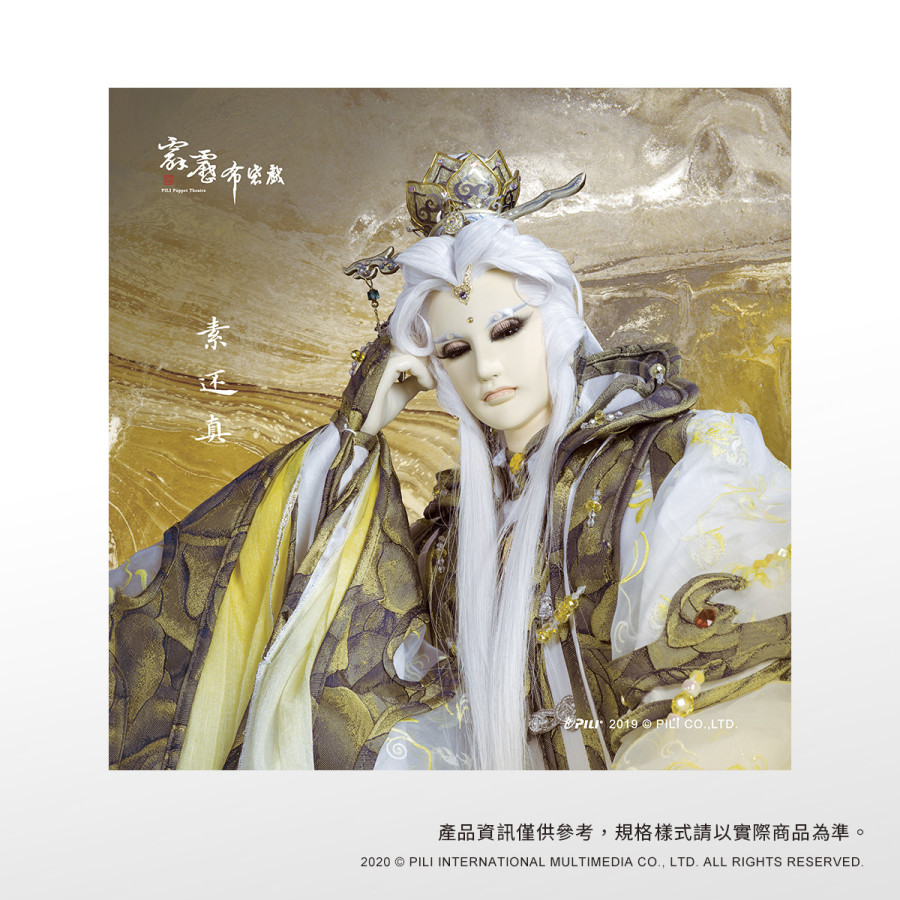 霹靂布袋戲抱枕被-素還真