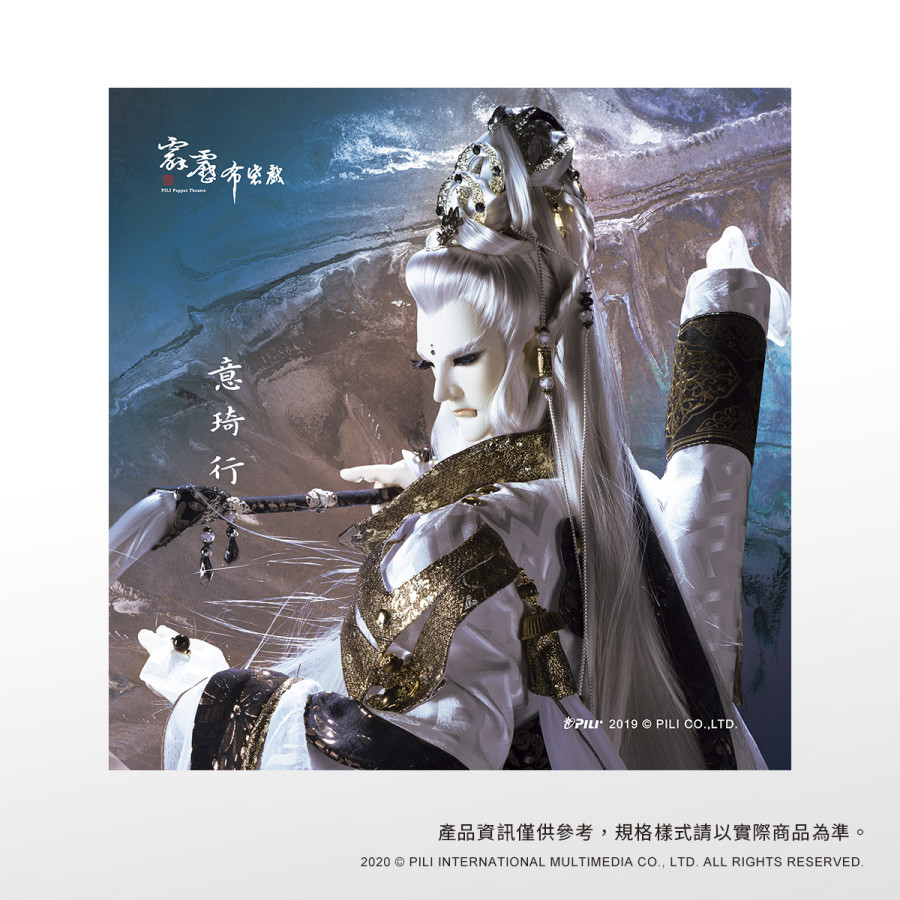 霹靂布袋戲抱枕被-意琦行