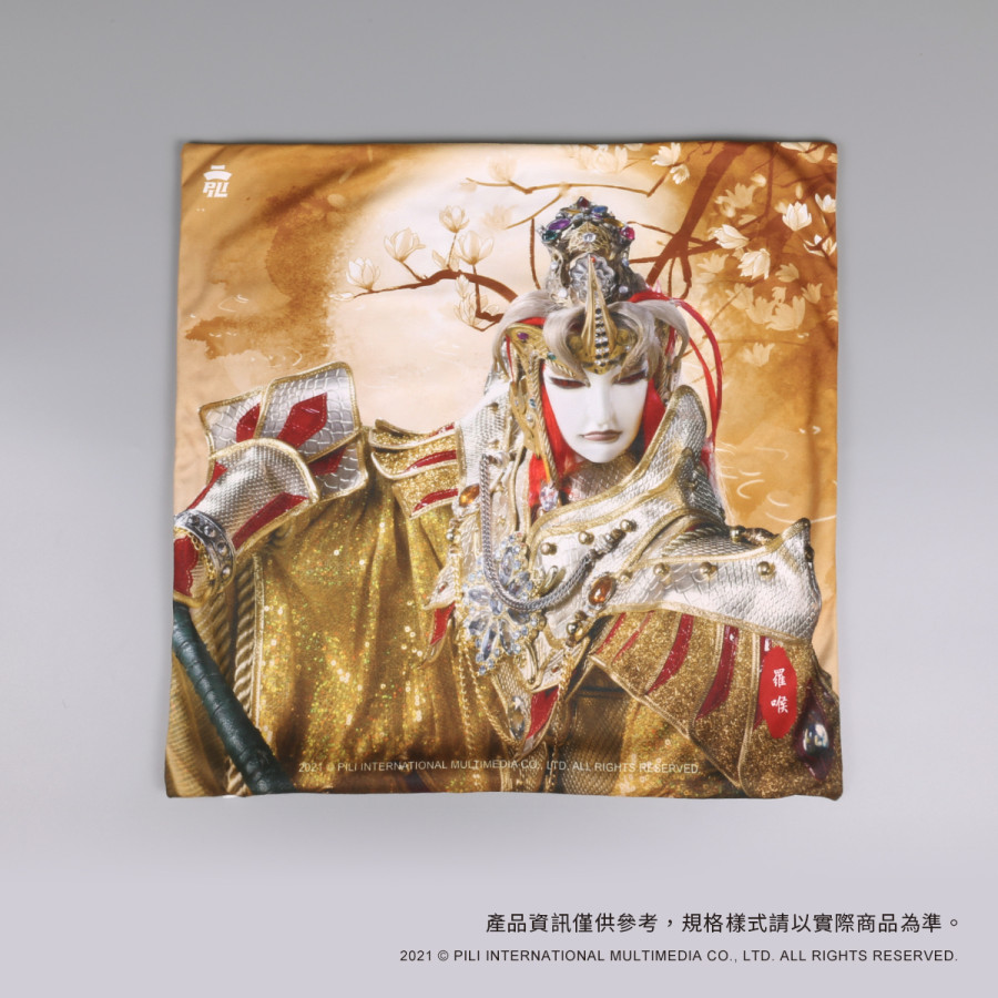 霹靂男神沙發枕套-羅喉