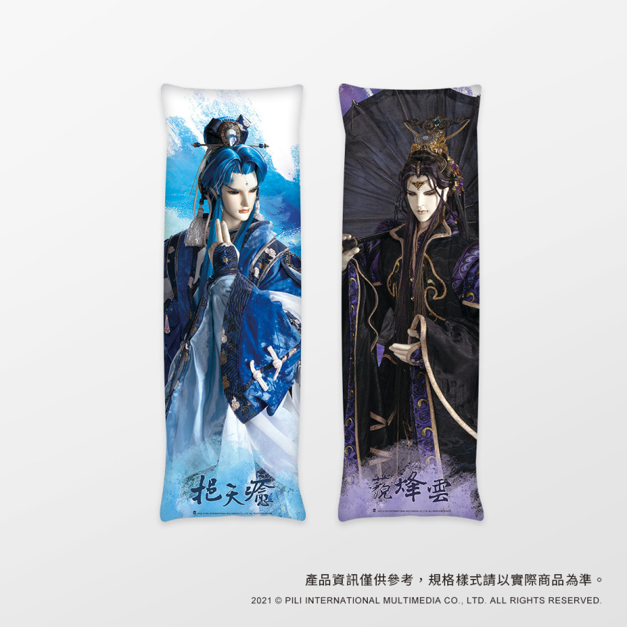 【雙11限定現貨】霹靂等身抱枕套-挹天癒&藐烽雲